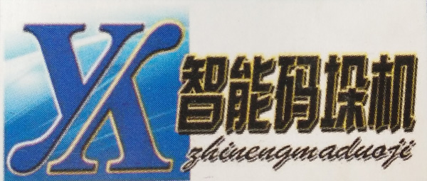 河南盛軍塑業(yè)有限公司